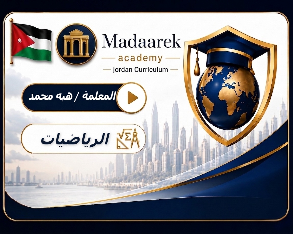 رياضيات